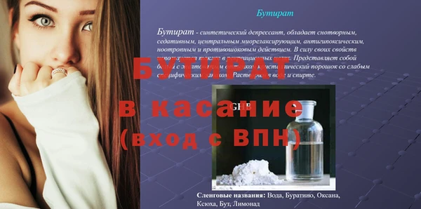 бутират Беломорск