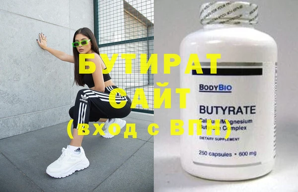 бутират Беломорск